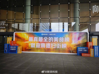 阿里巴巴26岁生日之际，高德扫街榜发布，美食榜单新选择？