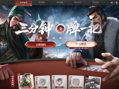 B站《三国：百将牌》首曝：3分钟竞技卡牌入局，三国红海赛道能否再掀新潮？