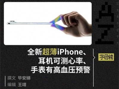 苹果秋季发布会“诚意满满”：iPhone告别挤牙膏，穿戴设备迈向智能新境