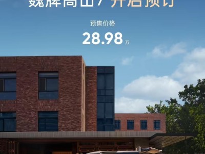 ​魏牌高山7正式开启预订！28.98万起售，配智能四驱电混与全场景NOA​