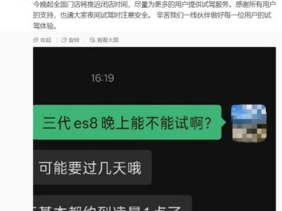 蔚来全新ES8今日起动态试驾，试驾火爆约至凌晨，全国门店延长营业时间