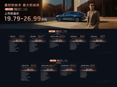 19.79万起售！智己LS6携“断代级”配置，重塑20万级智能SUV新格局