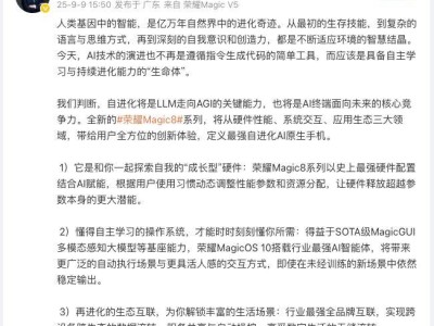 荣耀Magic8来袭：搭载自进化AI，软硬件协同为用户带来创新体验