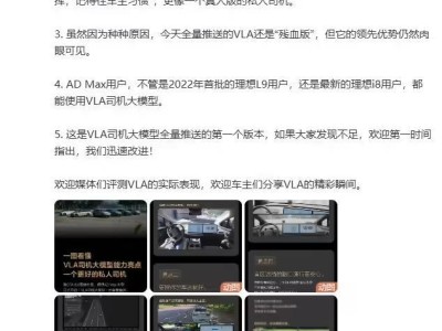 理想汽车OTA8.0发布，VLA司机大模型推送，辅助驾驶与智能座舱迈向“全面领先”