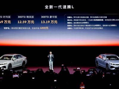 全新一代速腾L上市，11.49万起售，智能操控颜值空间皆出色！