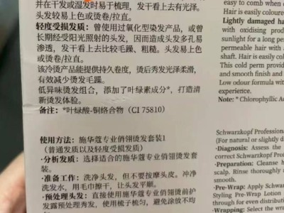 施华蔻烫发产品说明书现“处女发质”表述，消费者质疑，官网：已反馈待核实