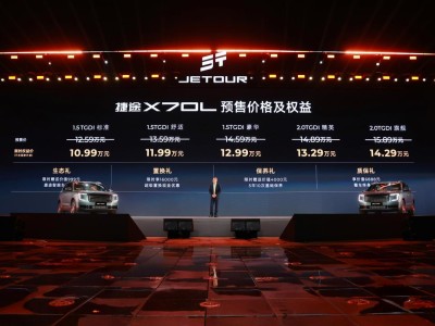 捷途X70L预售启幕：越级豪华实力登场，续写百万销量新传奇