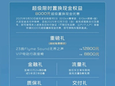 吉利银河E8再添新成员 610km长续航版16.18万起售 配45英寸大屏与智驾系统