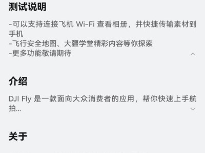 ​大疆DJI Fly鸿蒙NEXT版登陆华为应用市场 开启为期一月测试尝鲜​