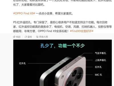 OPPO Find X9手机顶部开孔大优化！去除冗余孔位，红外遥控开孔保留功能更全