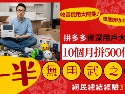拼多多“包邮风”吹旺香港自提点，小老板转型赚佣金还能攒人气