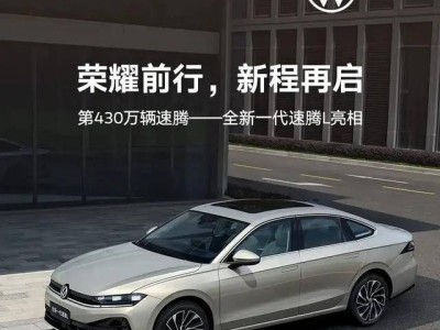 大众速腾L焕新登场：车长超4米8，配置越级，11万级起售的合资优选