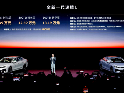 全新一代速腾L成都上市，A+级定位搭载NOA，智能化引领燃油车新潮流