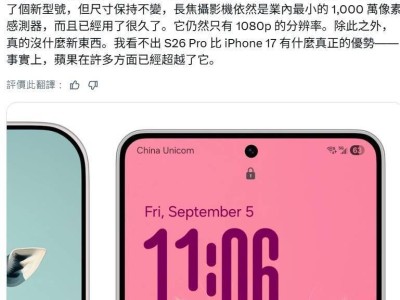 三星Galaxy S26 Pro升级幅度遭吐槽：长焦1000万像素 屏幕1080P引争议