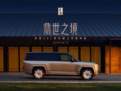 比亚迪仰望U8L鼎世版9月12日登场，全尺寸豪华SUV开启行政出行新体验