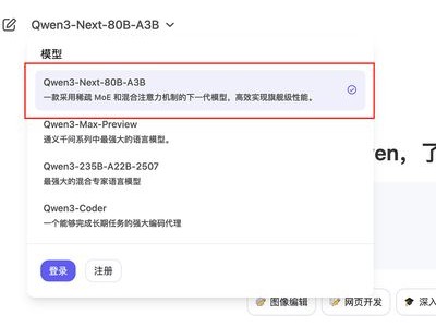 阿里通义实验室发布Qwen3-Next架构，3B激活参数性能对标旗舰，成本效率双突破
