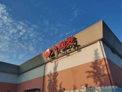 ​大润发快消品领域换帅！吕国铭退休李春德接任，老牌商超如何破局？​