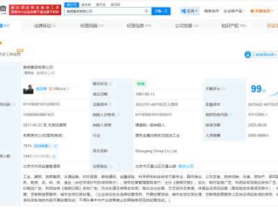 首钢集团增资至303.37亿