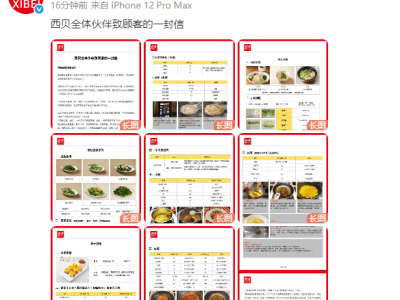 ​西贝回应删博风波称系统所致，杭州西贝餐厅自曝部分菜品存在隔夜售卖​