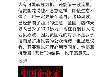 西贝日损超200万，贾国龙硬气表态：宁舍生意也要辨明是非