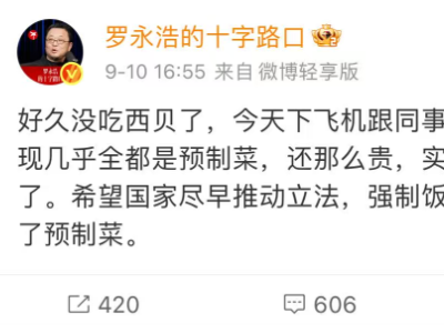 西贝“硬刚”罗永浩引热议，消费者不满的是预制菜不透明与价格错位