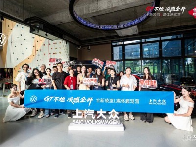 上汽大众全新凌渡L合肥趣驾启幕，硬核实力解锁年轻消费者轿跑新选择