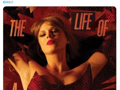 沉寂6年，苹果iTunes社交账号“再出山”，为Taylor Swift新专辑宣传造势