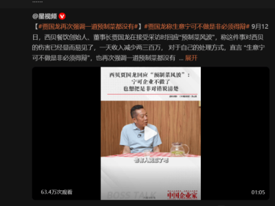 ​西贝营业额持续下滑，贾国龙坚称无预制菜，罗永浩连发数博回应引热议​