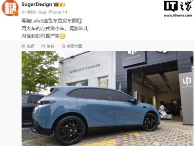零跑Lafa5蓝色实车图亮相社交平台，第四季度国内发布，6款车漆可选