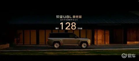 仰望U8L鼎世版上市：以鼎级安全为基 融东方美学铸就行政豪华新典范