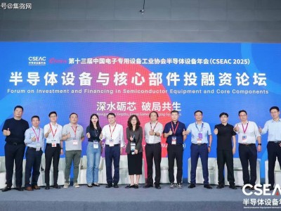 国产半导体设备深水突围：以技术深耕破内卷困局，借生态共建启共生新章