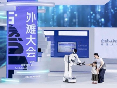 2025外滩大会圆满收官：550位嘉宾论道，超40个合作意向现场达成