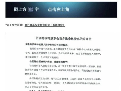 ‍伯朗特机器人风波：连续亏损下原董事长提200万月薪，如今新董事长走马上任‍