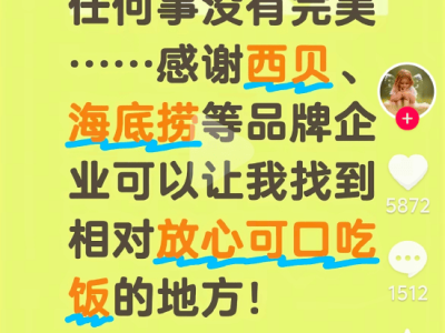 胖东来CEO于东来发文：西贝、海底捞让我安心就餐，预制菜争议下如何寻美味？