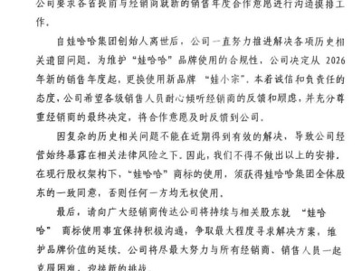 宗馥莉“宏胜系”弃用娃哈哈商标 2026年起将启用新品牌“娃小宗”