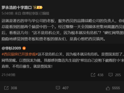 ​西贝预制菜争议升级：贾国龙称损失惨重仍不妥协，罗永浩再质疑​