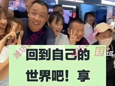 于东来力挺西贝引风波，删文后呼吁“享受美好”，网络舆论何去何从？