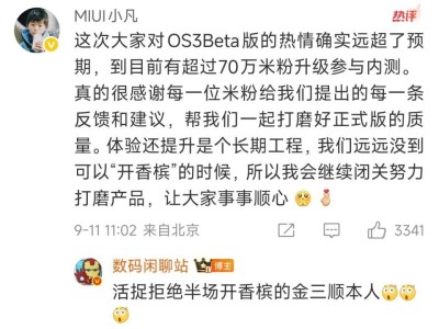 金凡三年后微博首发声，小米澎湃OS 3内测超70万用户参与且持续优化