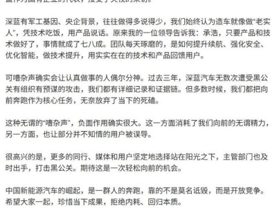 深蓝汽车三年频遇黑公关，董事长邓承浩：记录证据完备，期待行业健康发展