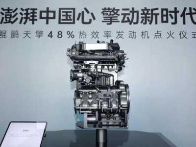 奇瑞鲲鹏天擎发动机点火成功，48%热效率引领混动汽车迈入低耗新时代