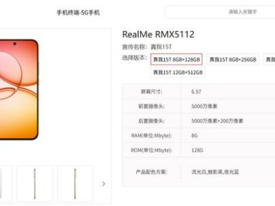 真我15T手机亮相中国电信终端库，配置详情曝光，或将于9月16日正式发布