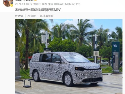 鸿蒙智行MPV新车谍照现身 智界品牌或迎新成员 明年上半年有望上市
