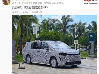 鸿蒙智行MPV新车谍照现身，或为智界品牌新作，采用OneBox设计明年上市