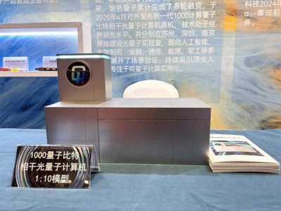 玻色量子千比特云服务发布，我国专用量子计算开启实用化新篇章
