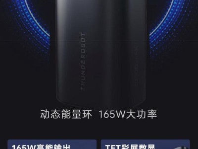雷神V20 Pro移动电源京东上架：2C+1A接口配TFT彩屏 12000毫安时仅售289元