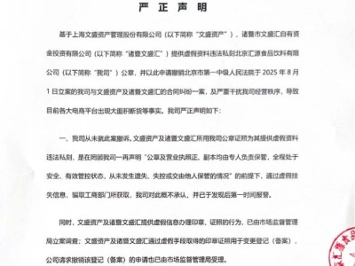 北京汇源与大股东矛盾升级：大股东被指私刻公章，电商平台大面积断货