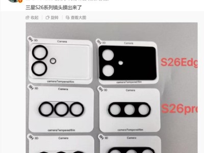 三星Galaxy S26 Edge镜头膜手机壳现身 超大相机模组或成最具争议设计