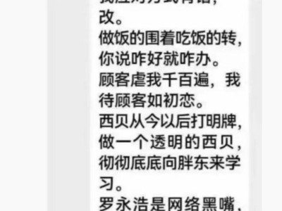 罗永浩邀西贝贾国龙直播对话，共商预制菜争议与餐饮业健康发展