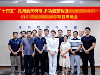 穿越者牵头“十四五”商业航天专题项目获批，推动商业载人航天高质量发展