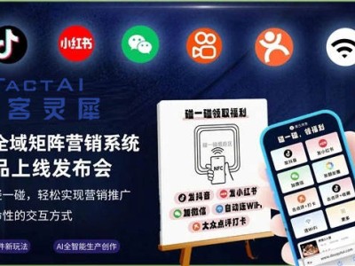 ​“AI拓客灵犀”：以近场与蓝牙技术，开启数字化生活便捷交互新体验​